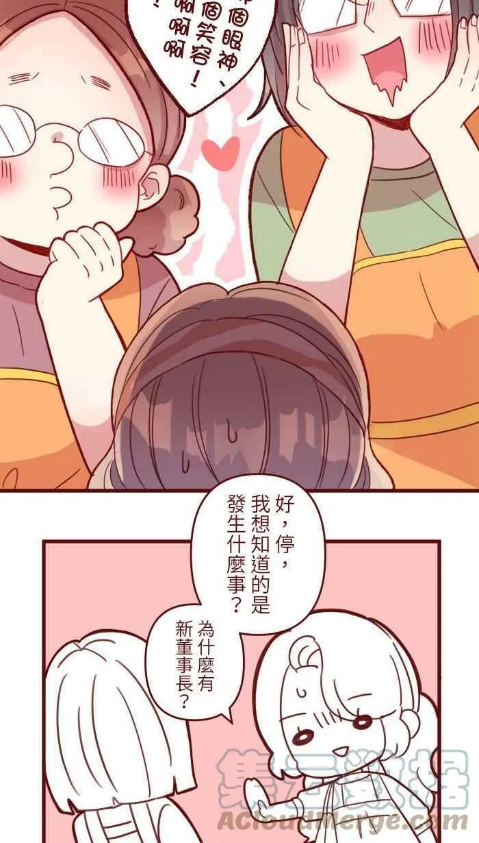 [第二季] 008 董事长 第4页