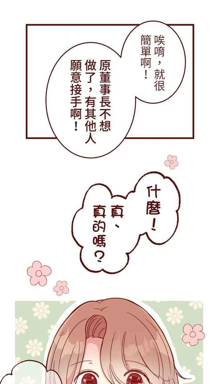 [第二季] 008 董事长 第6页