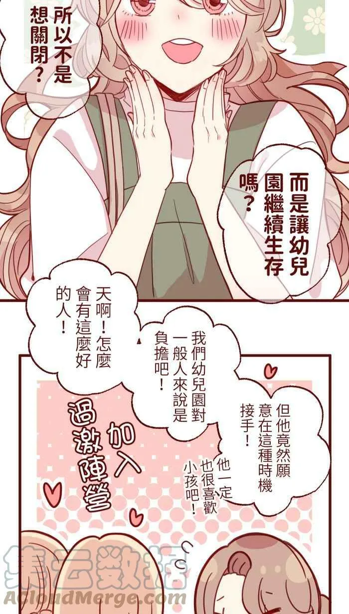 [第二季] 008 董事长 第7页