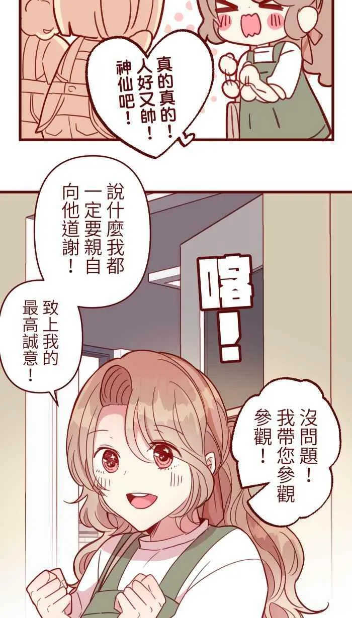 [第二季] 008 董事长 第8页