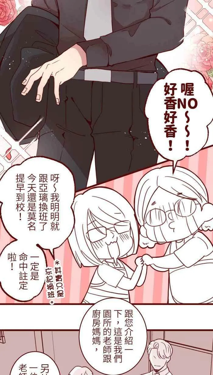[第二季] 008 董事长 第12页
