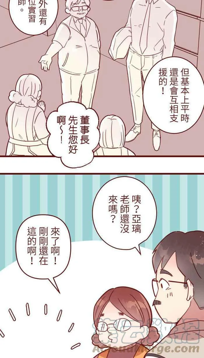 [第二季] 008 董事长 第13页