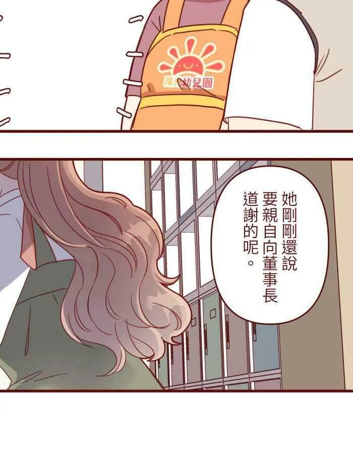 [第二季] 008 董事长 第14页