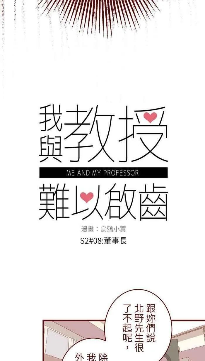 [第二季] 008 董事长 第17页