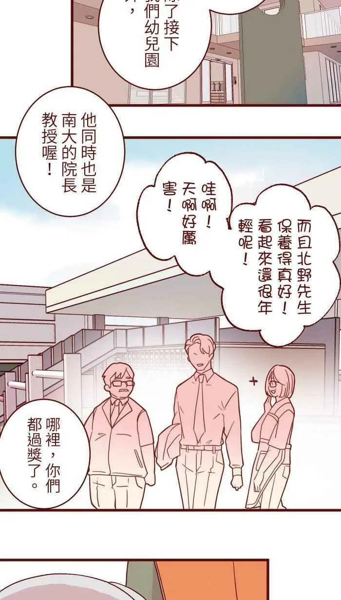 [第二季] 008 董事长 第18页
