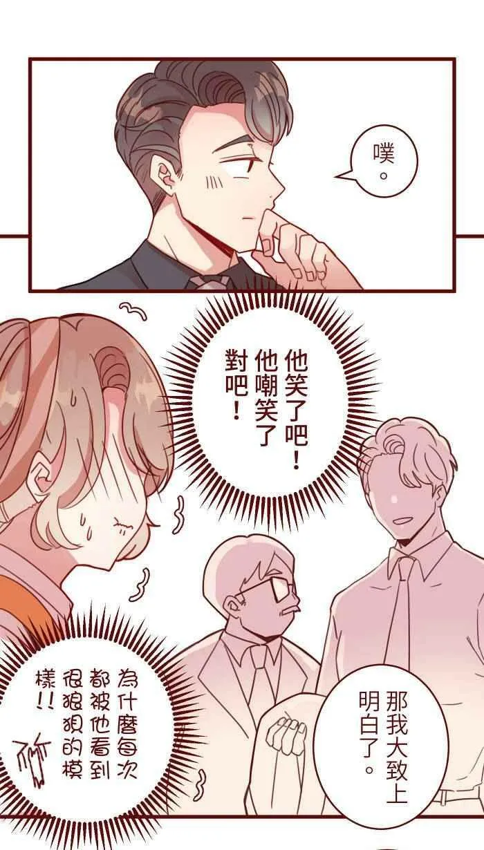 [第二季] 008 董事长 第26页