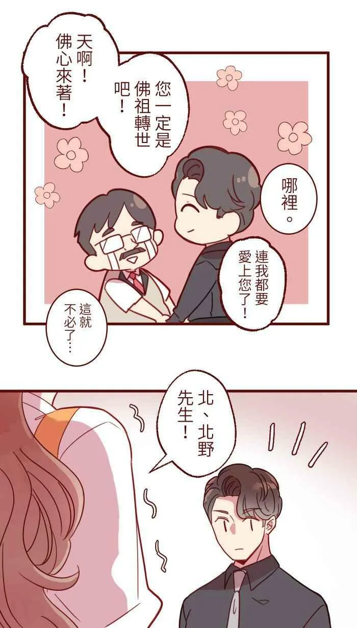 [第二季] 008 董事长 第30页