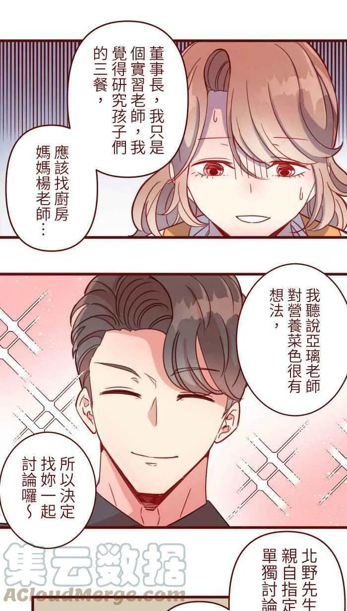 [第二季] 008 董事长 第43页