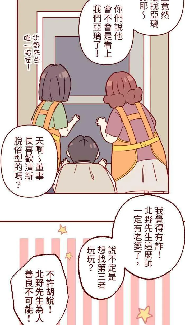 [第二季] 008 董事长 第44页