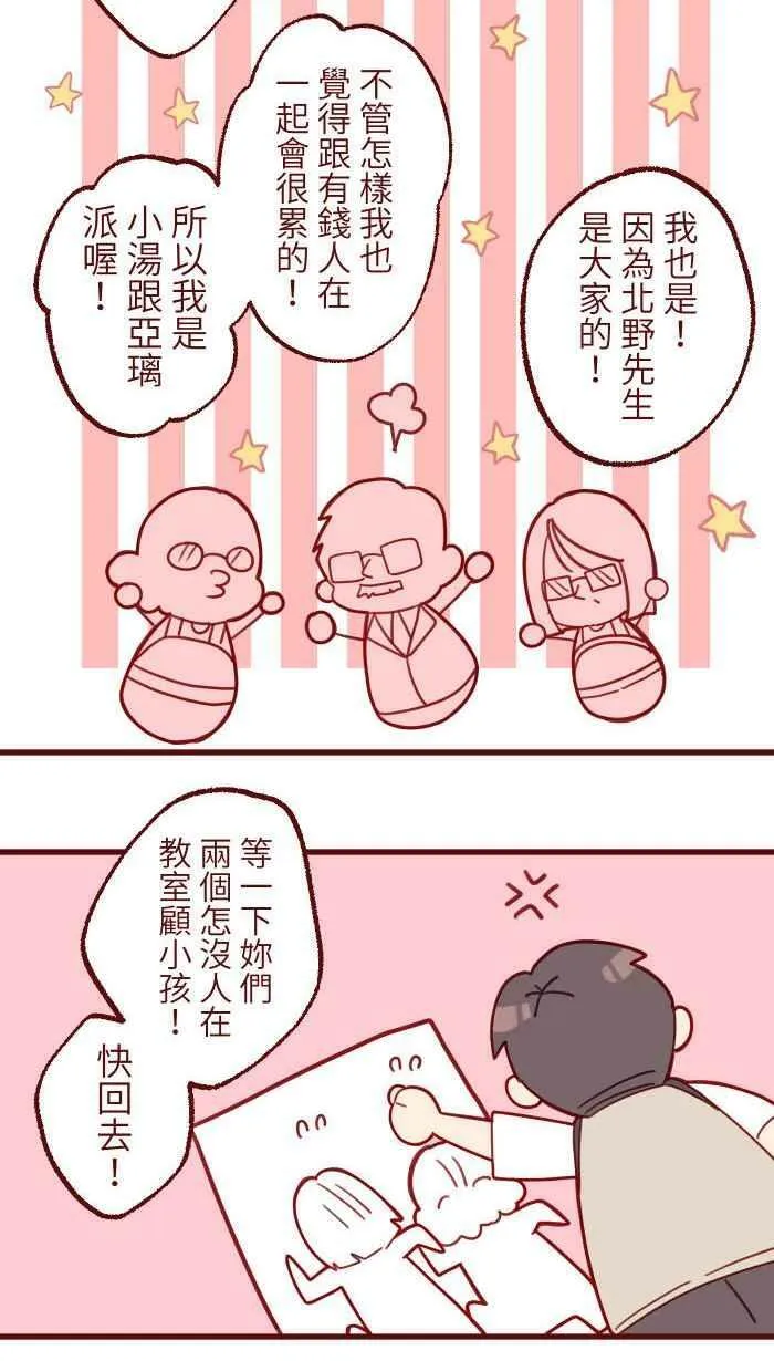 [第二季] 008 董事长 第45页