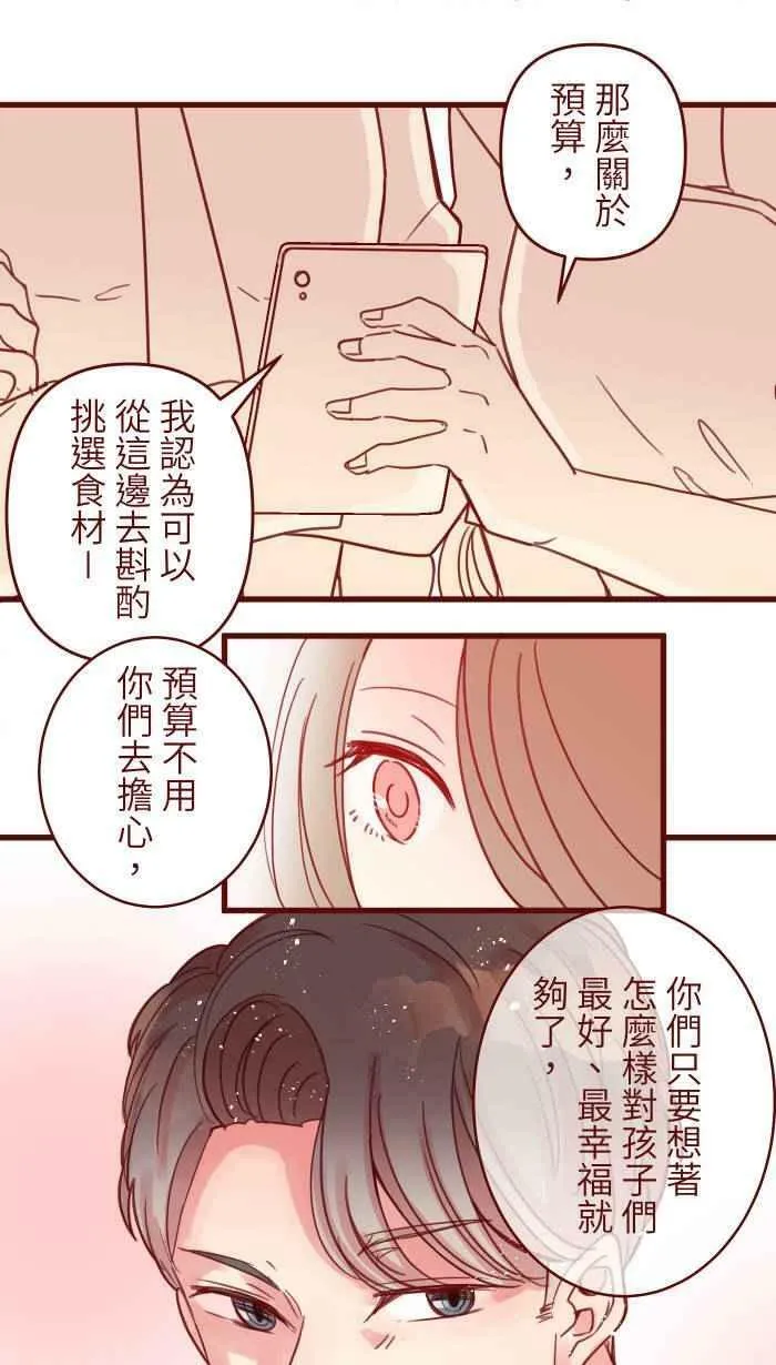 [第二季] 008 董事长 第50页