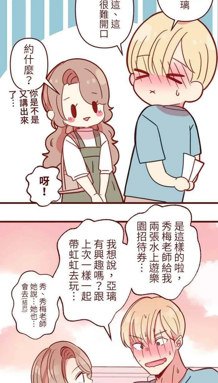 [第二季] 009 水上游乐园 第8页