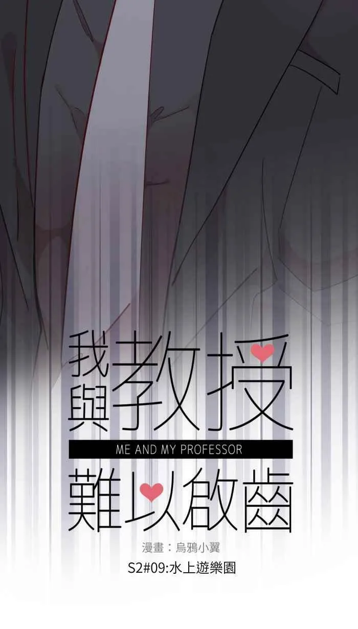 [第二季] 009 水上游乐园 第14页