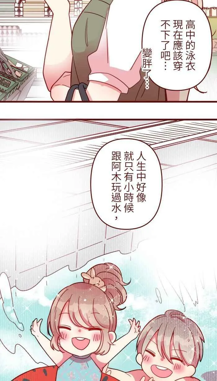 [第二季] 009 水上游乐园 第17页
