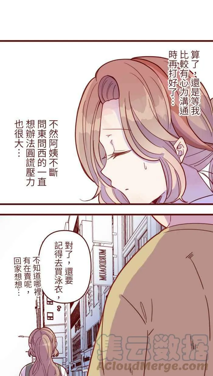 [第二季] 009 水上游乐园 第31页