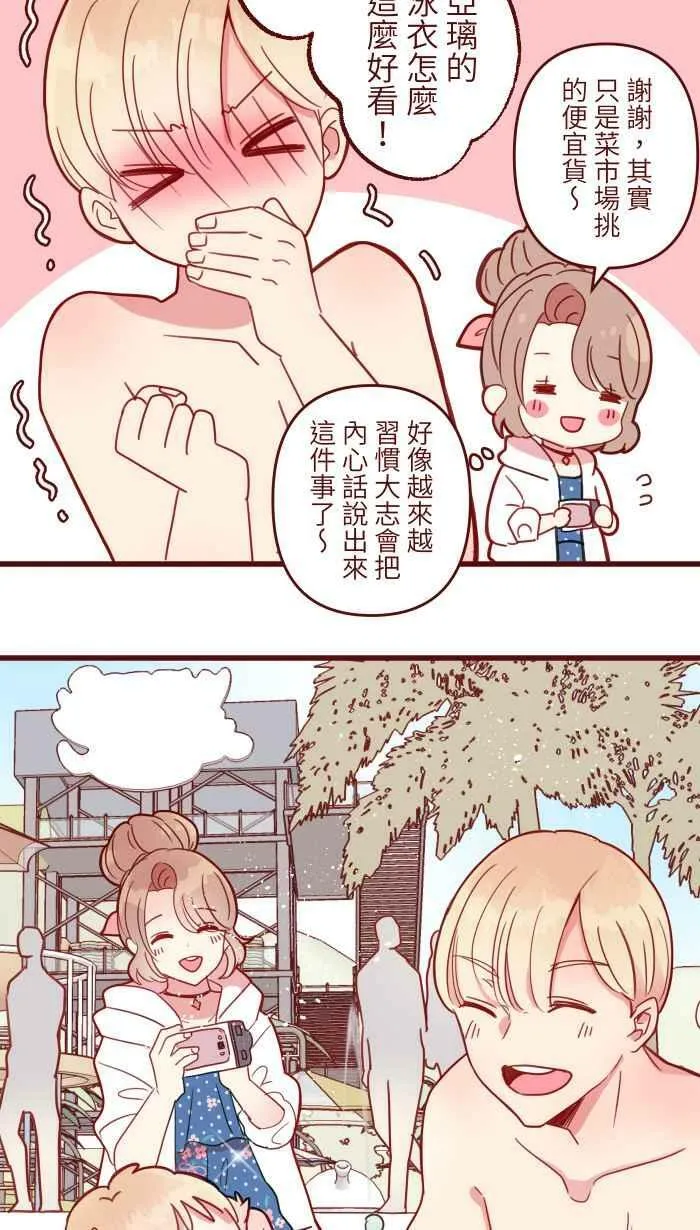 [第二季] 009 水上游乐园 第38页