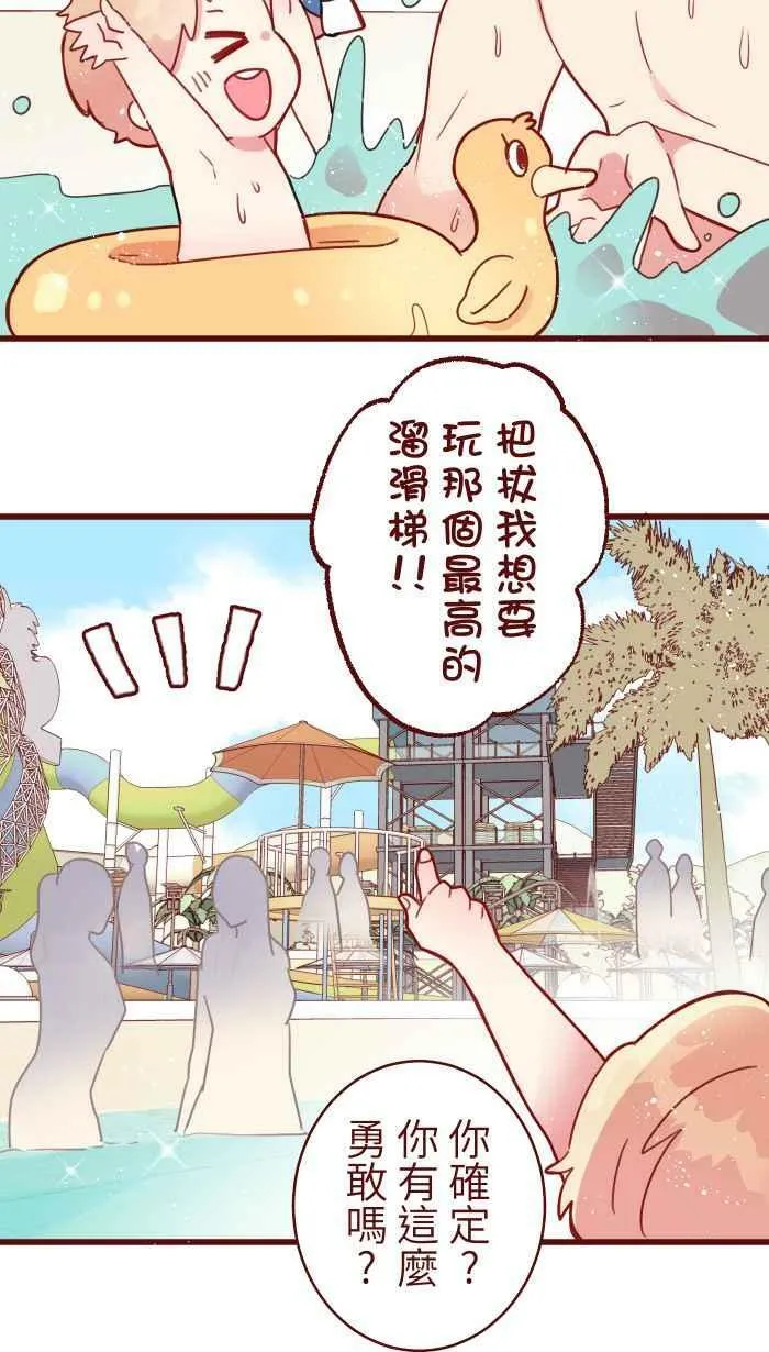 [第二季] 009 水上游乐园 第39页