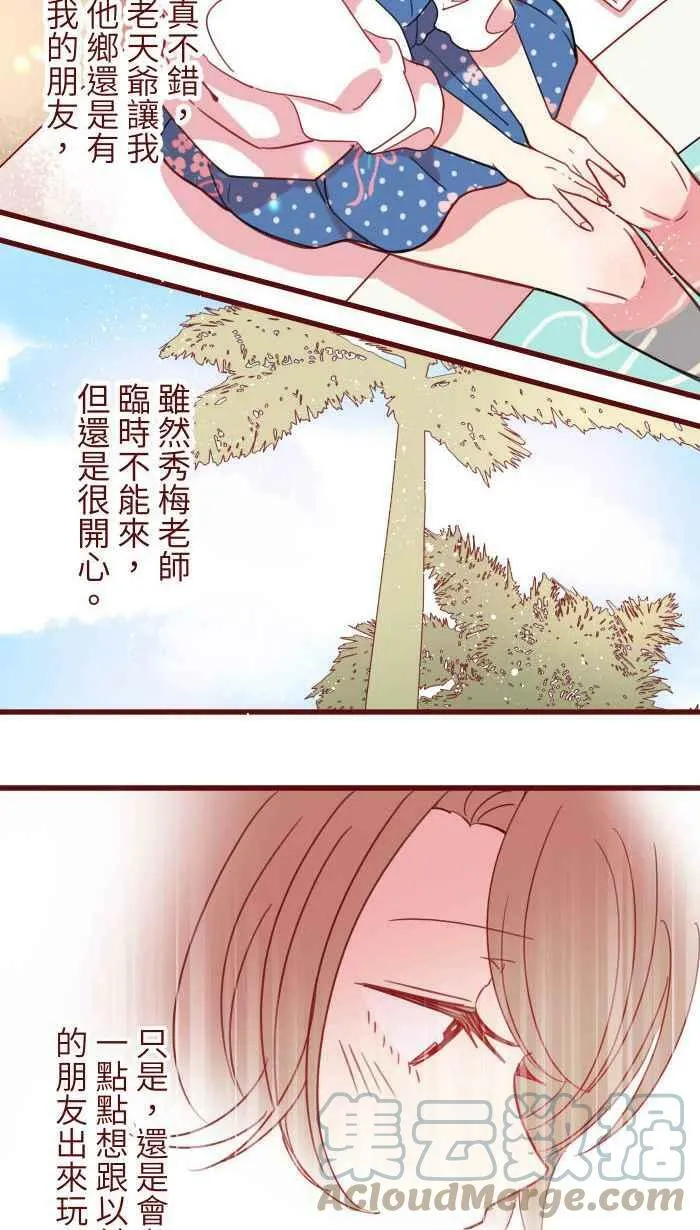 [第二季] 009 水上游乐园 第43页
