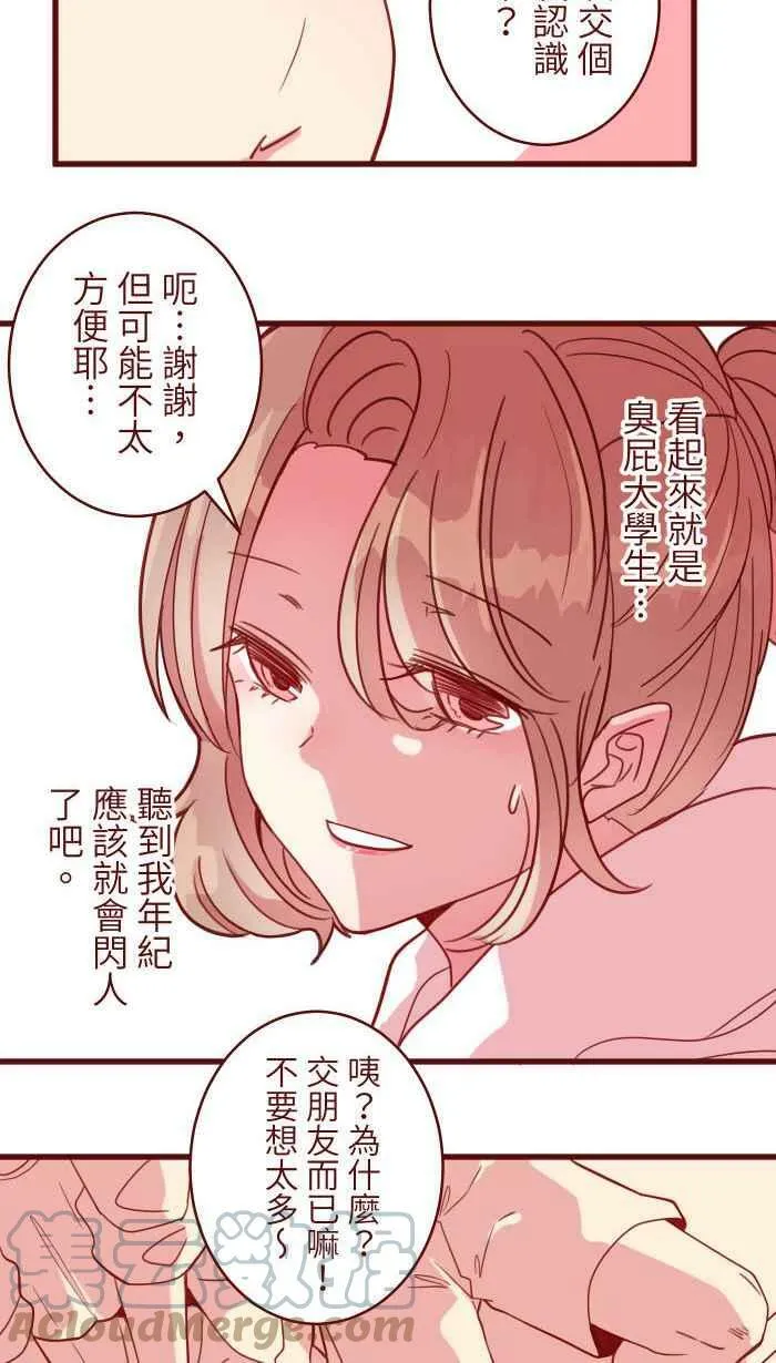 [第二季] 009 水上游乐园 第49页
