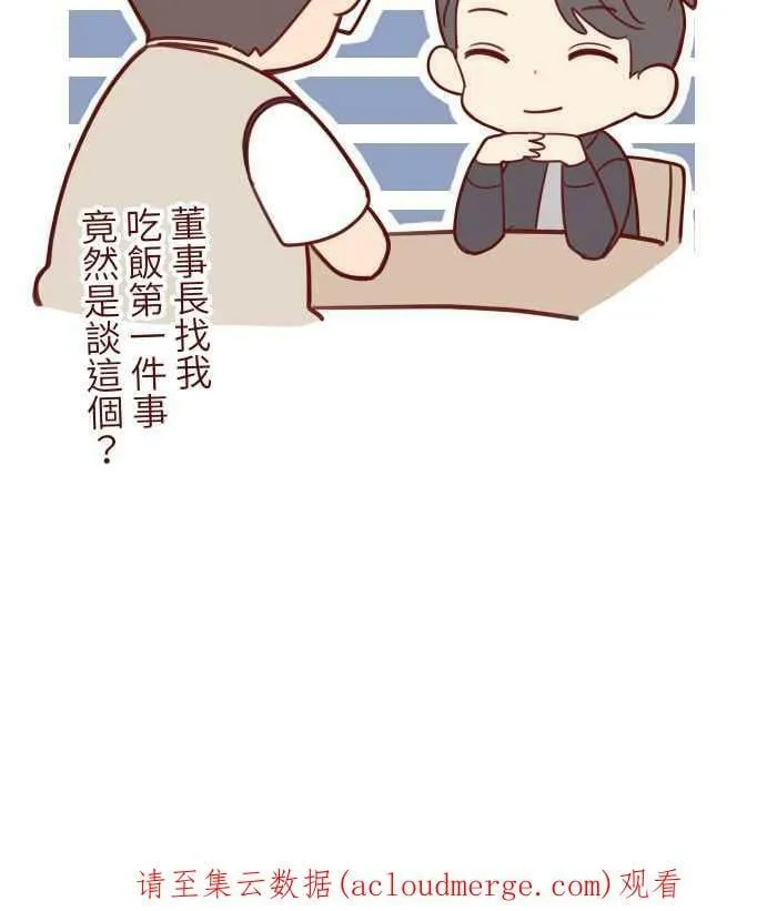 [第二季] 009 水上游乐园 第56页