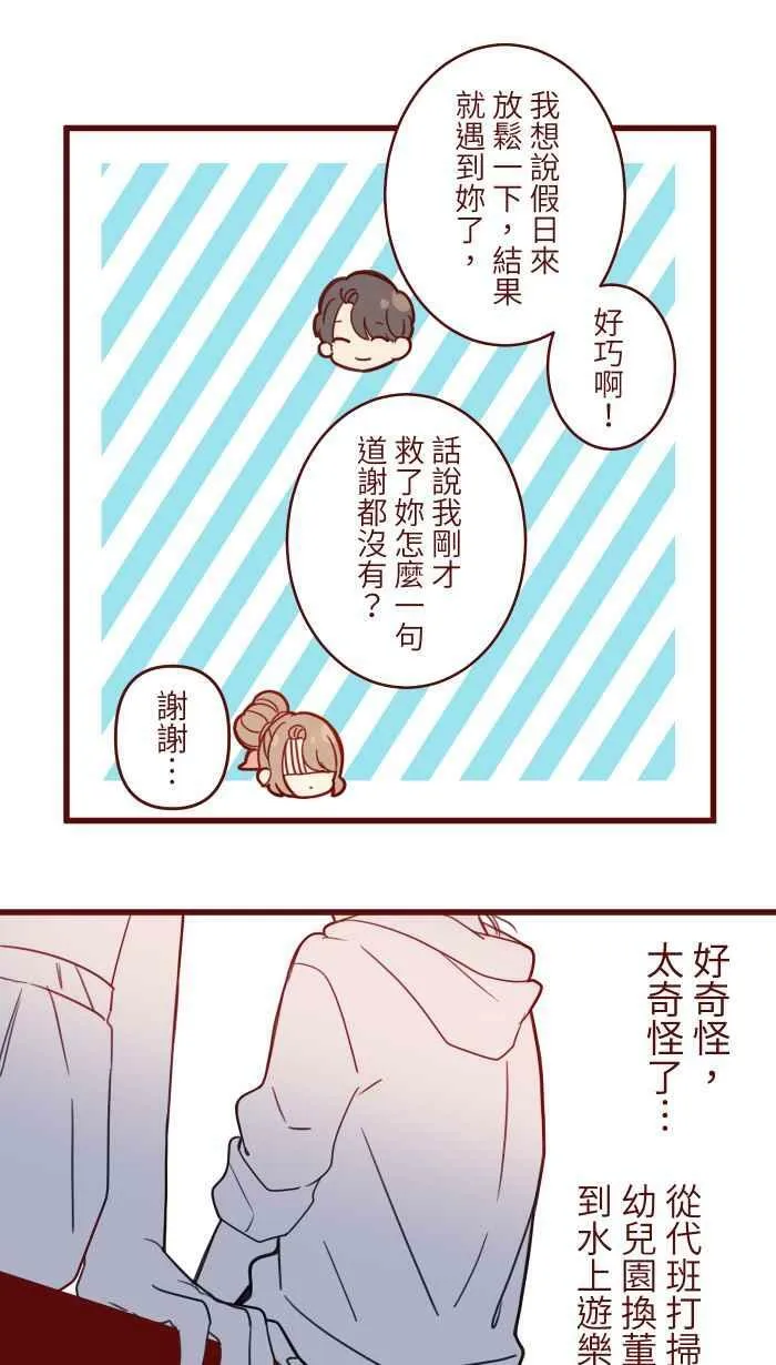 [第二季] 010 前男友 第11页