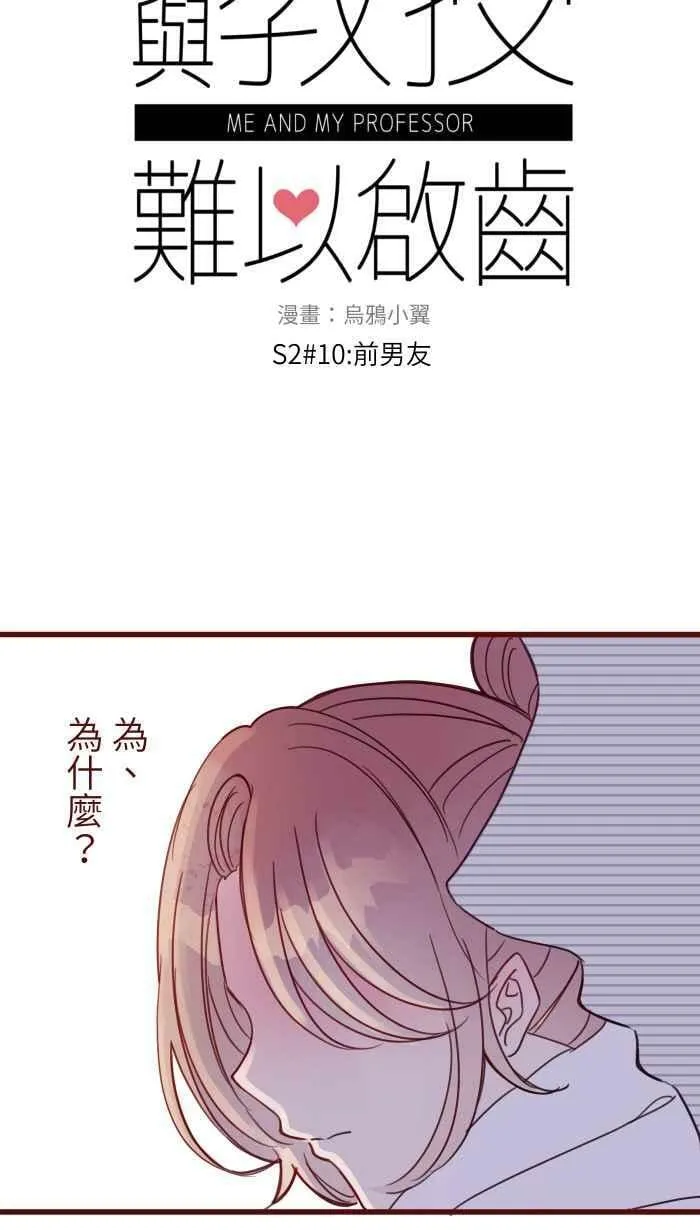 [第二季] 010 前男友 第14页