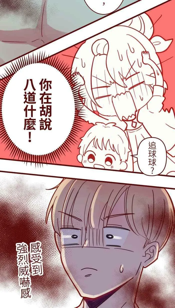 [第二季] 010 前男友 第32页