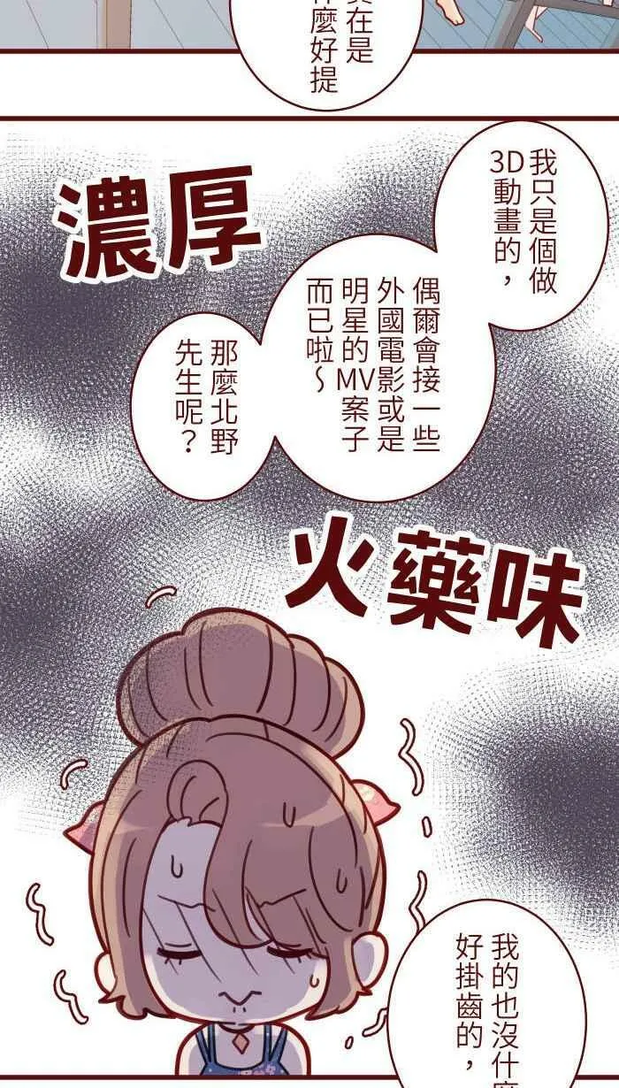 [第二季] 010 前男友 第38页