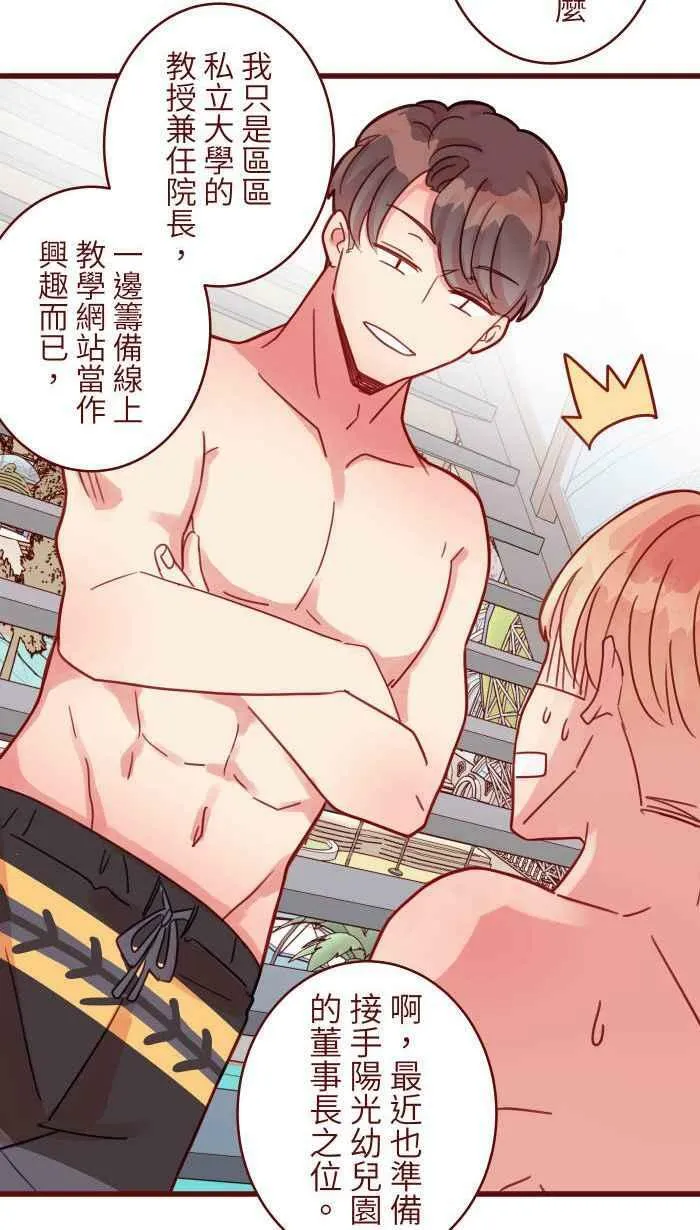 [第二季] 010 前男友 第39页