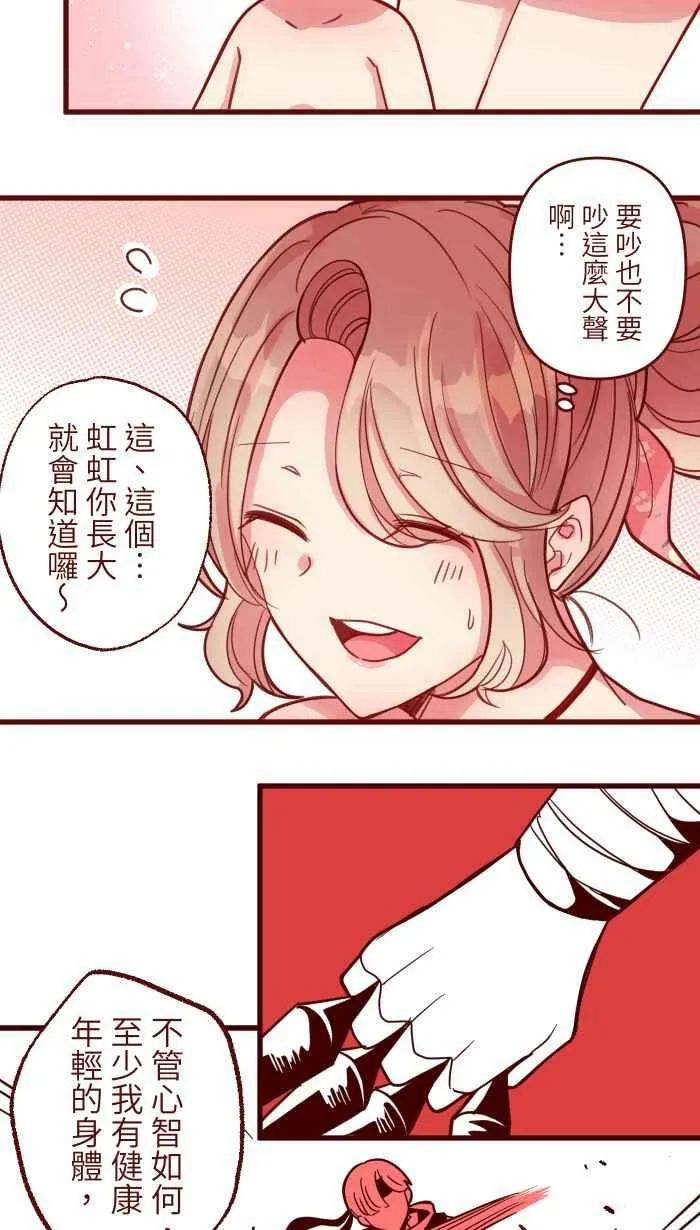 [第二季] 011 滑水道 第8页