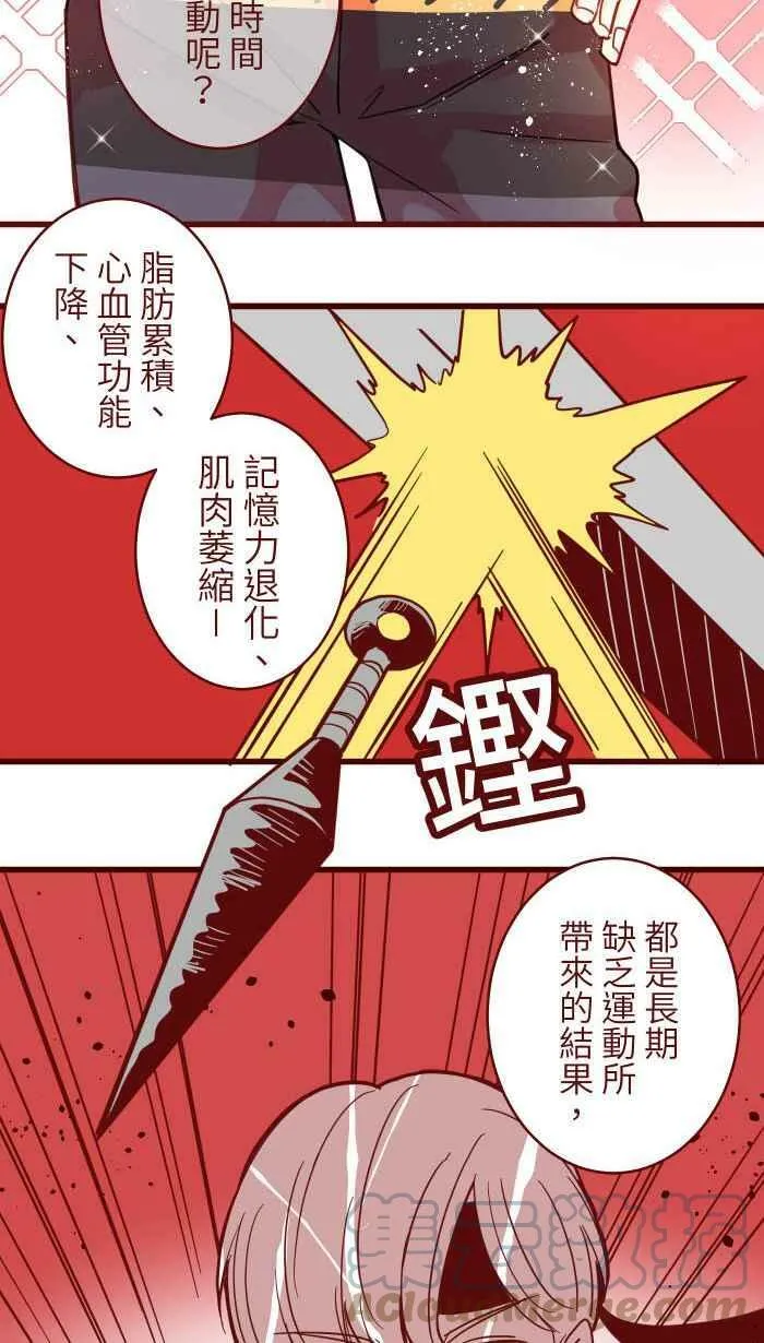 [第二季] 011 滑水道 第13页