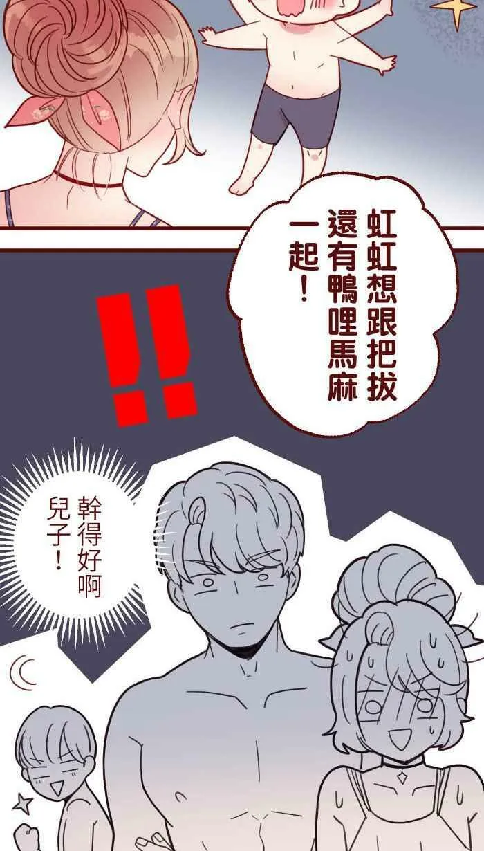 [第二季] 011 滑水道 第23页