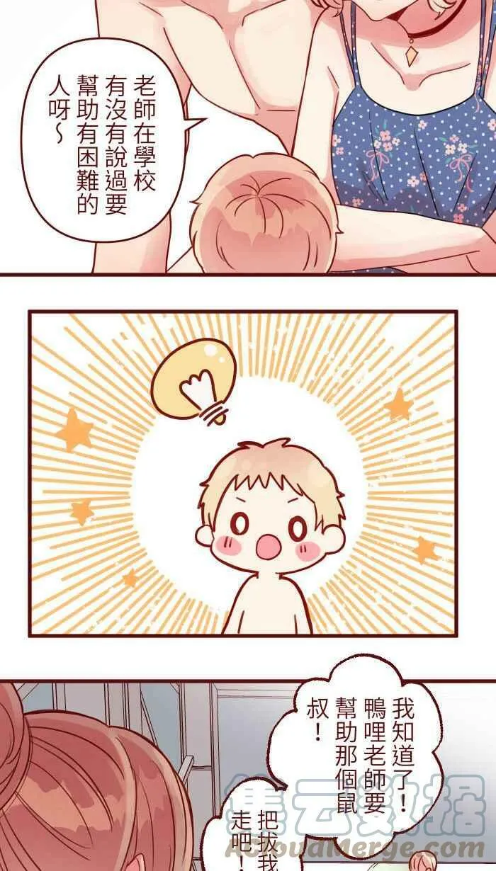 [第二季] 011 滑水道 第37页