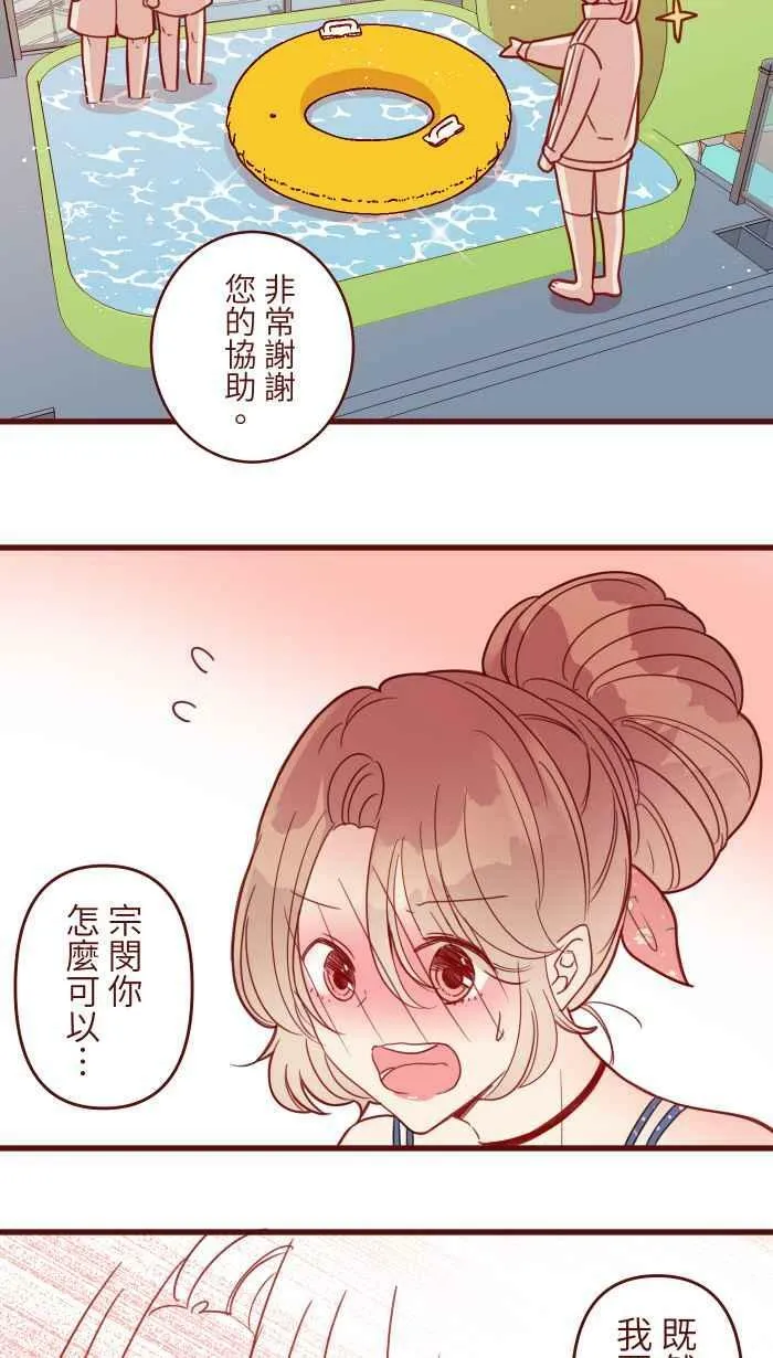 [第二季] 011 滑水道 第48页
