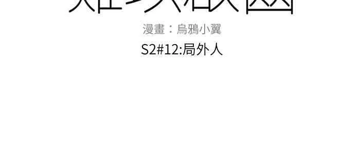 [第二季] 012 局外人 第5页
