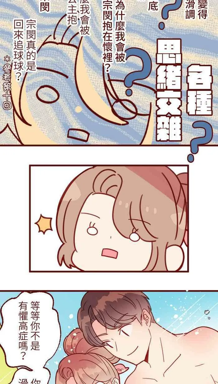 [第二季] 012 局外人 第8页