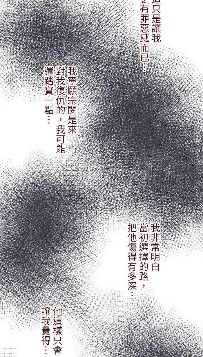 [第二季] 012 局外人 第18页