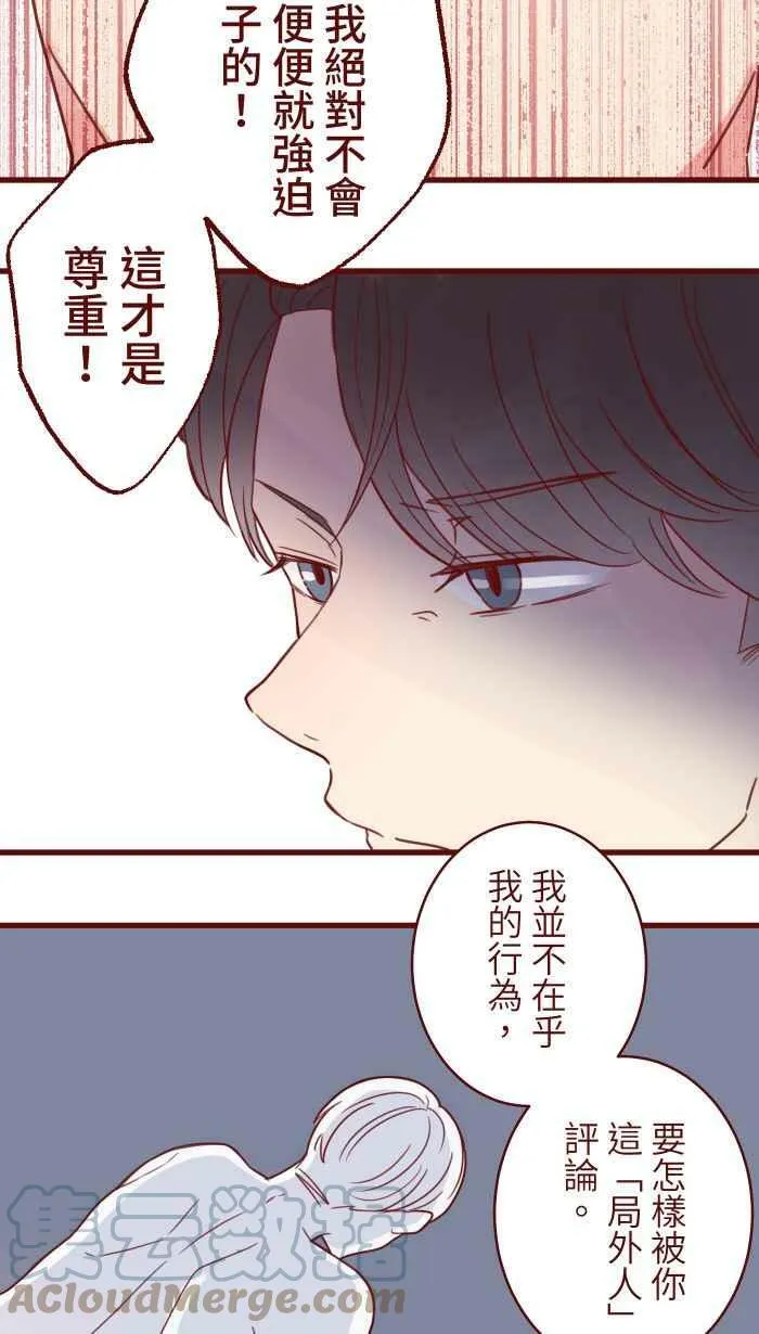 [第二季] 012 局外人 第46页