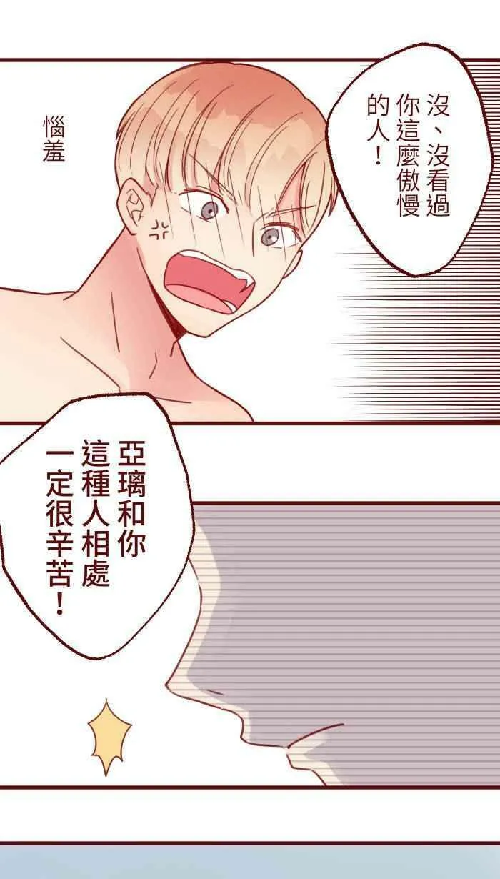 [第二季] 012 局外人 第50页