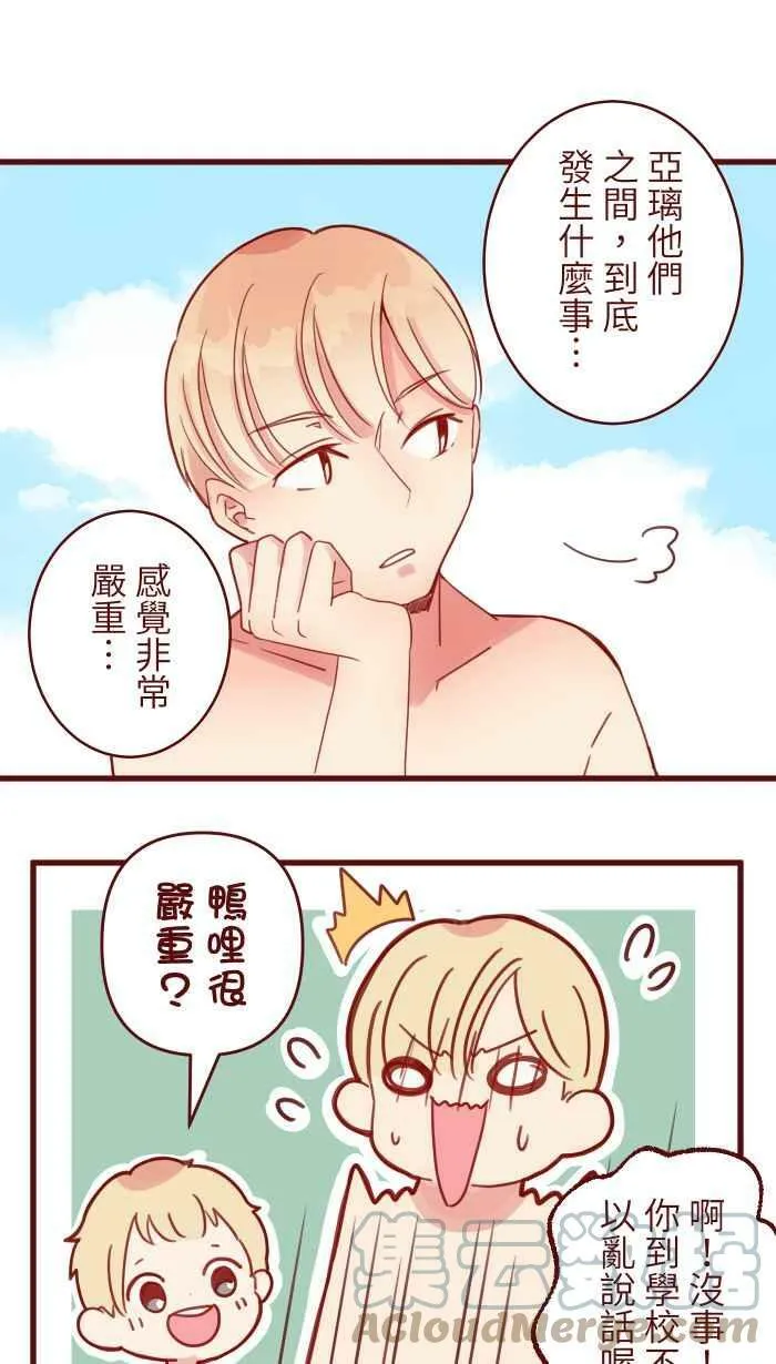 [第二季] 013 原点 第31页