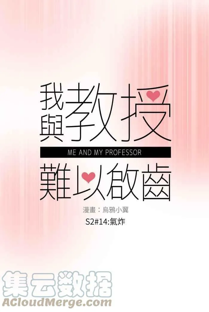 [第二季] 014 气炸 第10页