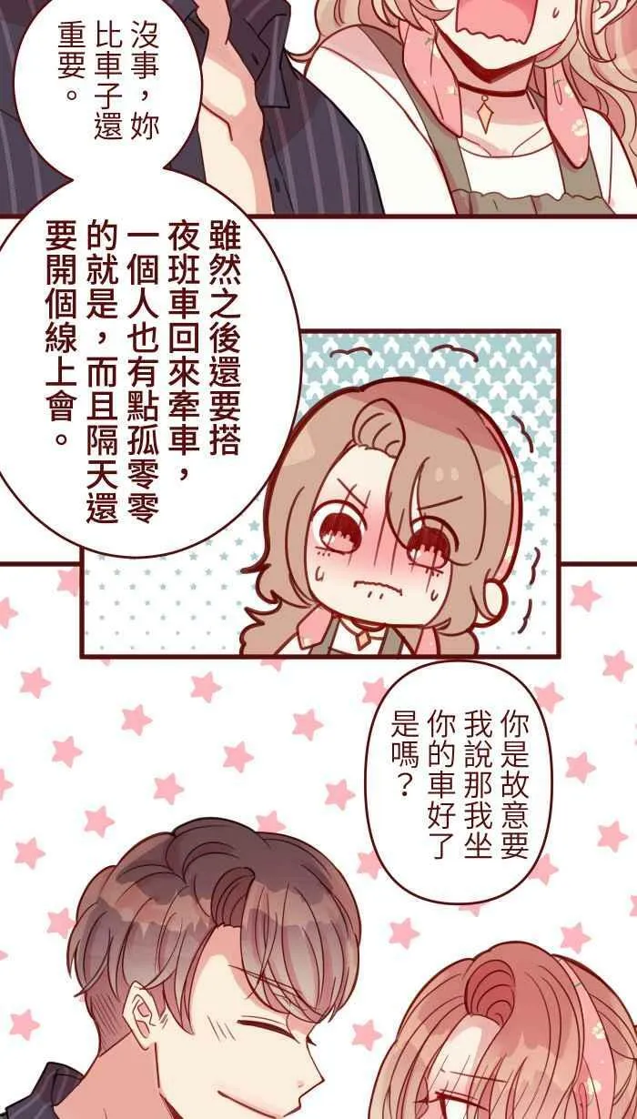 [第二季] 014 气炸 第12页