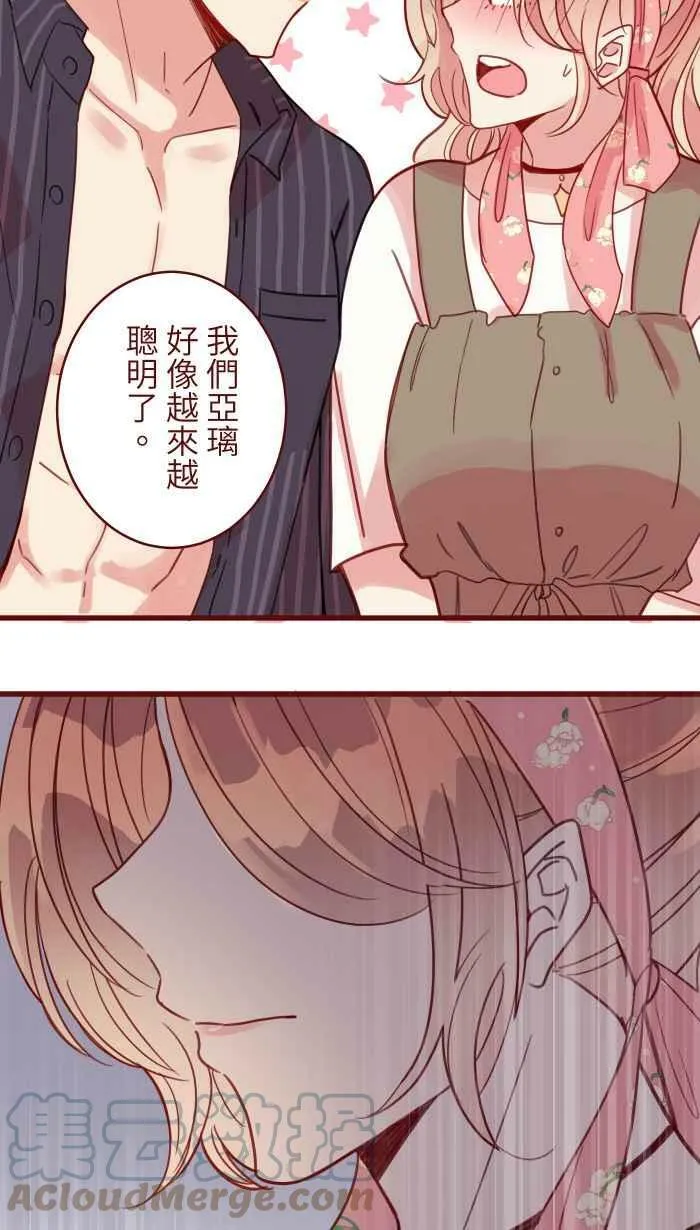 [第二季] 014 气炸 第13页