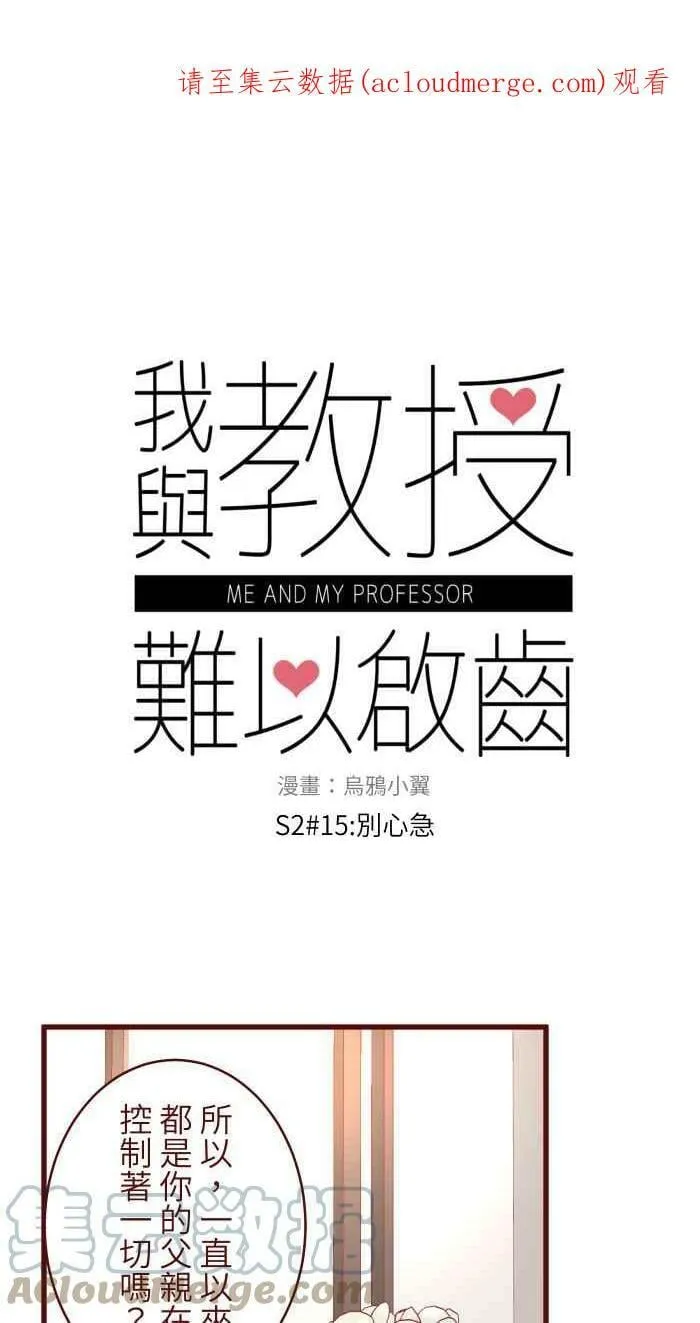 [第二季] 015 别心急 第1页