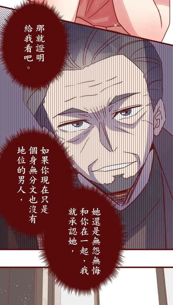 [第二季] 015 别心急 第12页