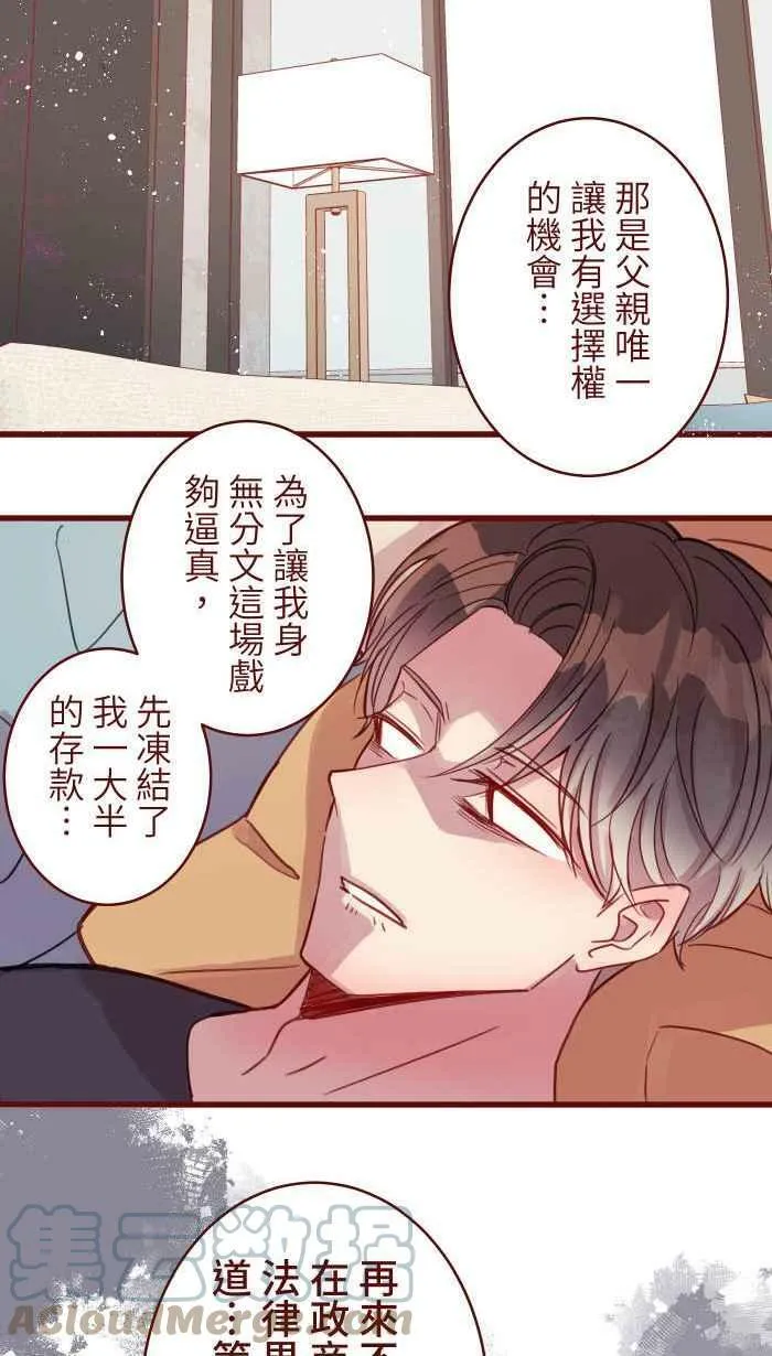 [第二季] 015 别心急 第13页