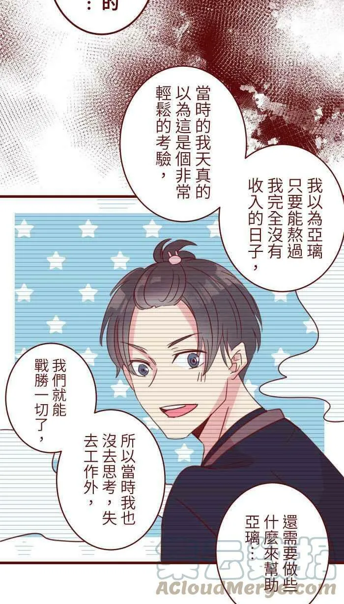 [第二季] 015 别心急 第16页