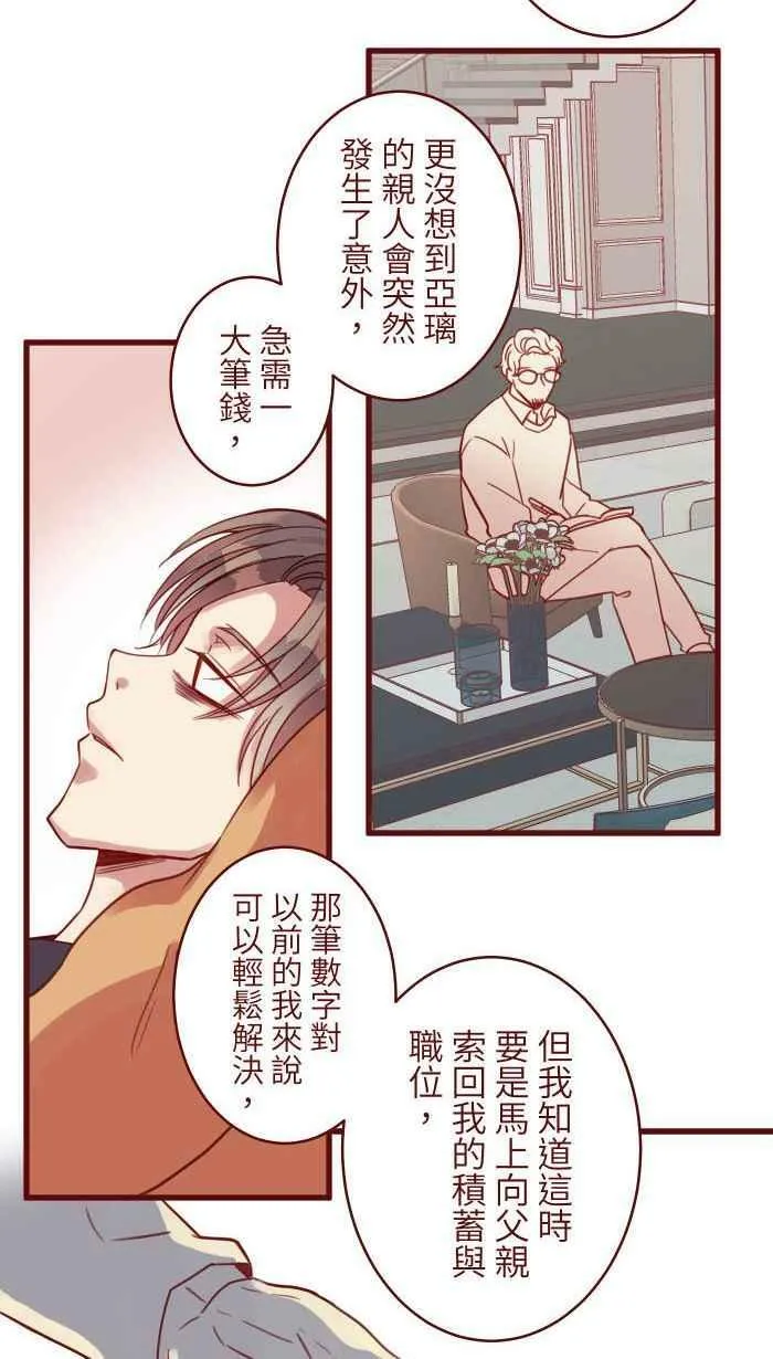 [第二季] 015 别心急 第17页