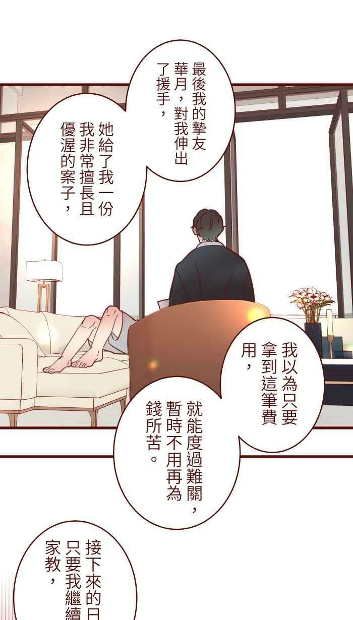 [第二季] 015 别心急 第21页