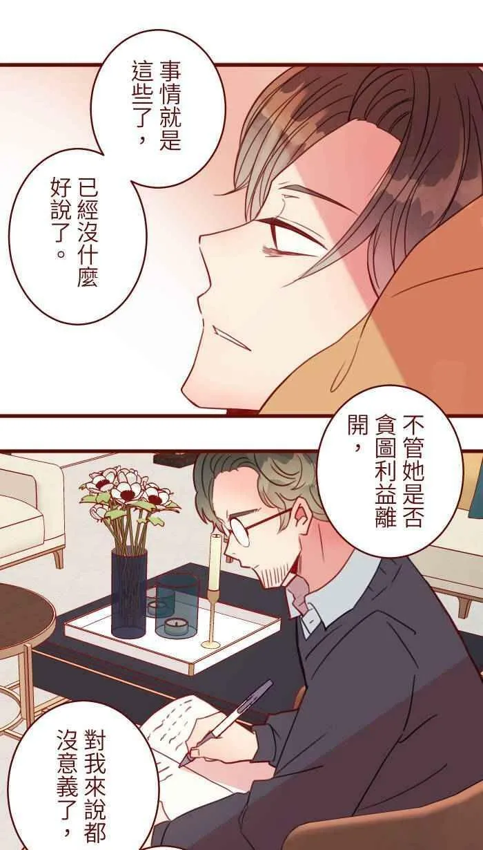 [第二季] 015 别心急 第26页